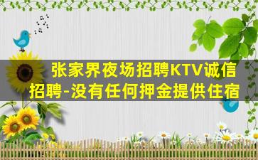 嘉兴夜场招聘