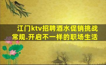 遂宁KTV招聘