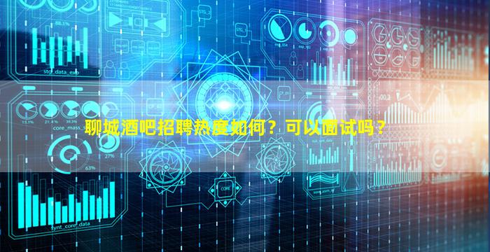 包头夜总会招聘
